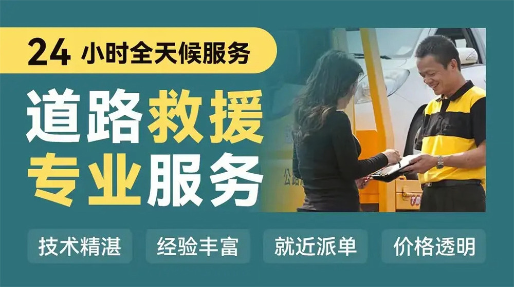 兴文县道路救援服务