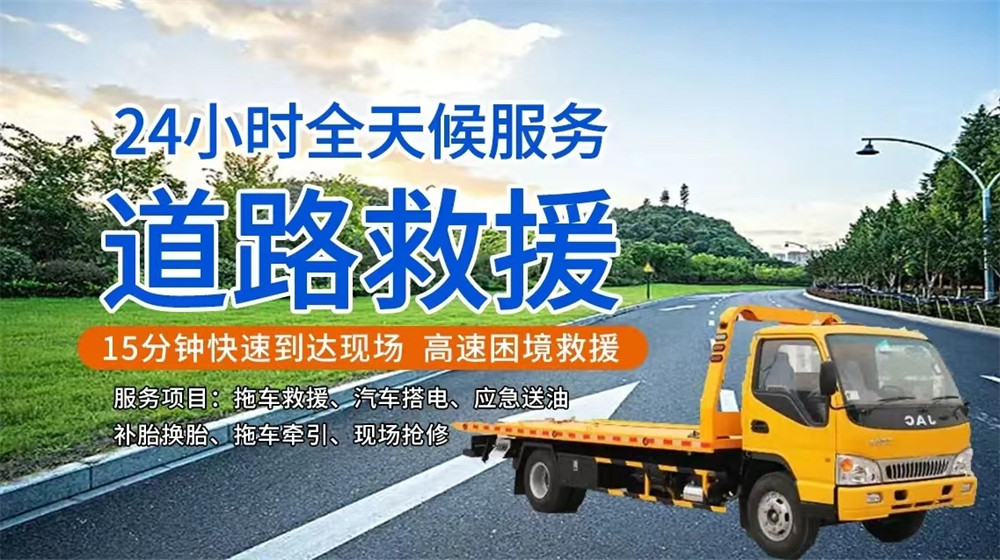 兴文县道路救援服务