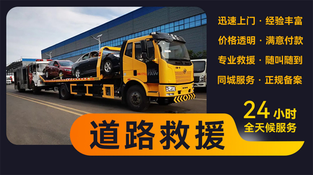 兴文县道路救援服务